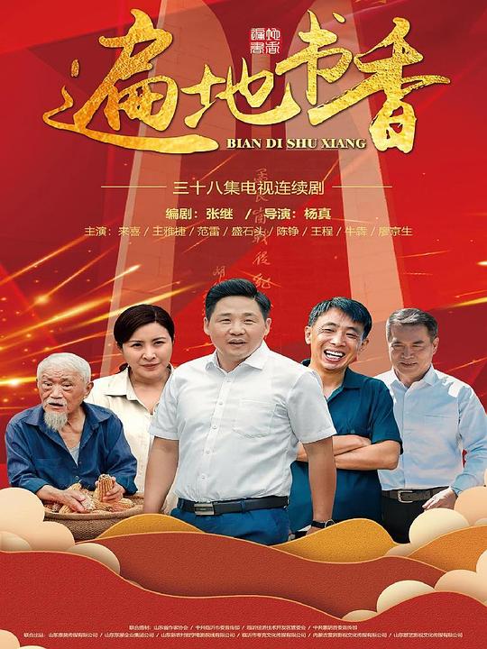 遍地书香网络版第03集