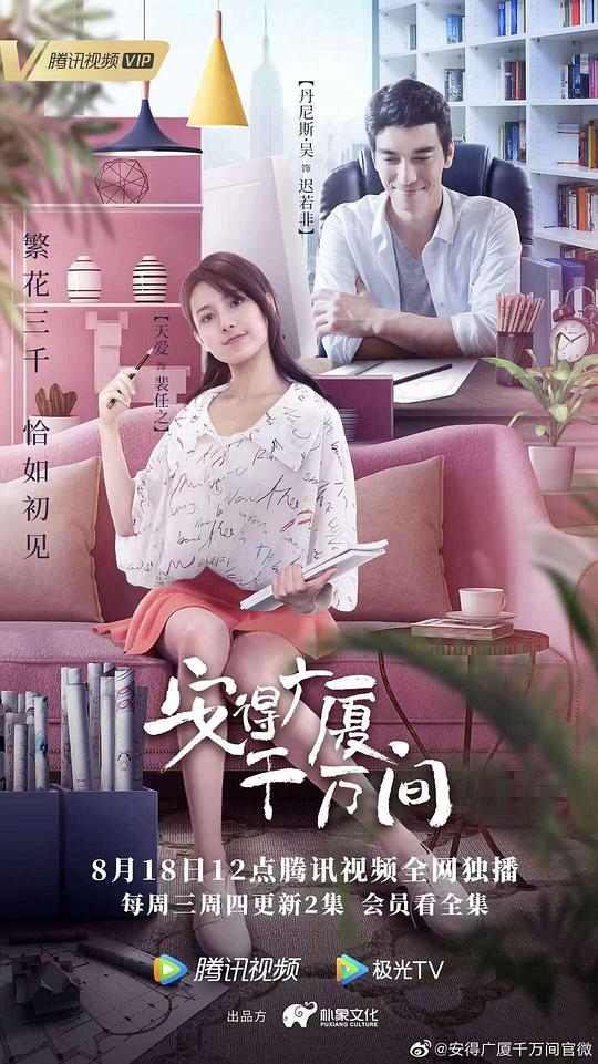 安得广厦千万间第14集