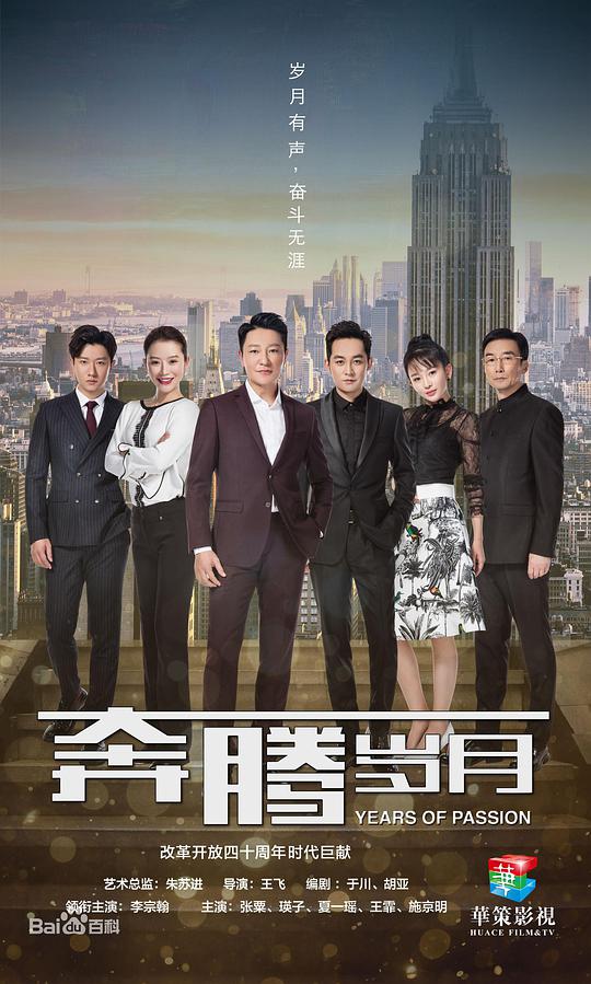 奔腾岁月第01集