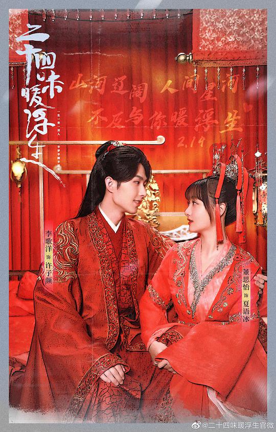 二十四味暖浮生第01集