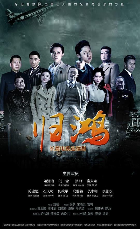 归鸿网络版第02集