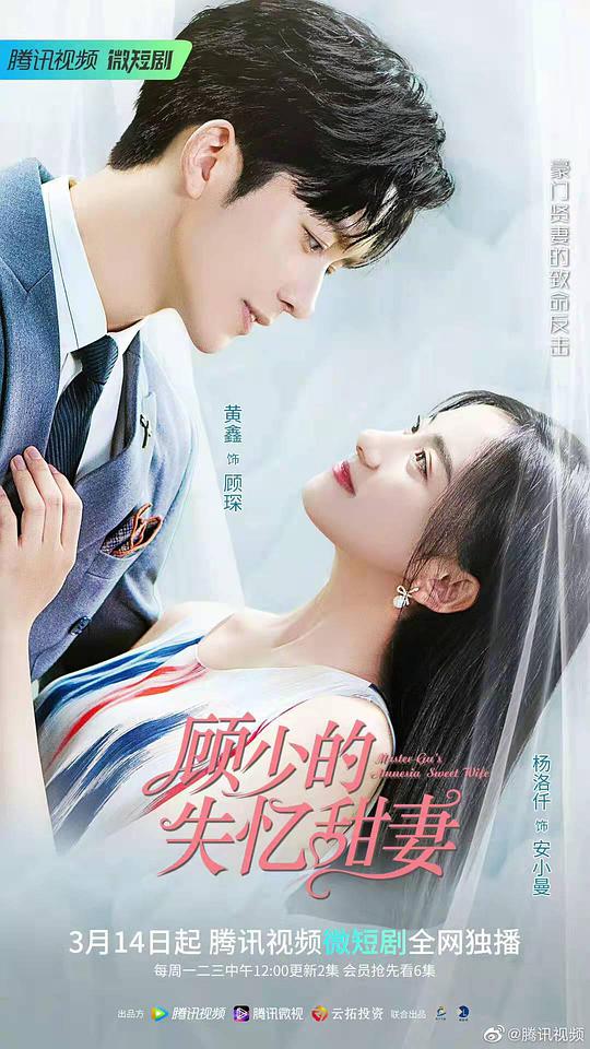 顾少的失忆甜妻第01集