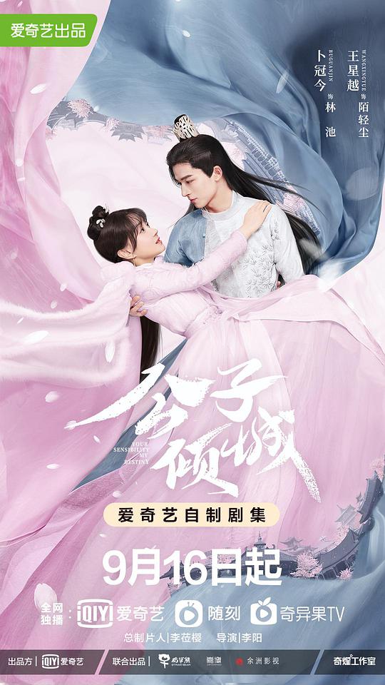 公子倾城第06集