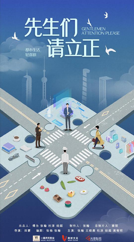 东八区的先生们第33集