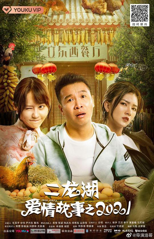 二龙湖爱情故事2021第01集