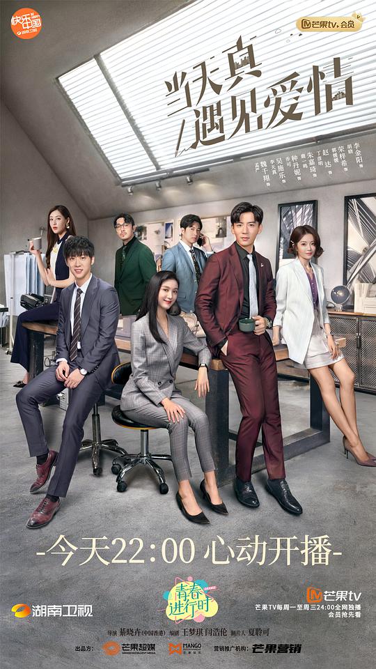 当天真遇见爱情网络版第01集