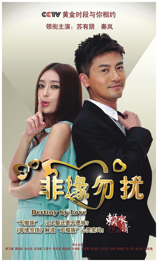 非缘勿扰第01集