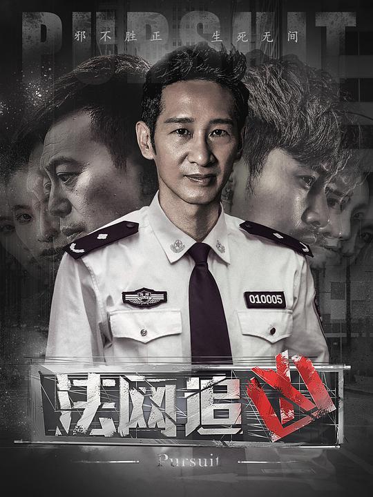 法网追凶第三季第01集