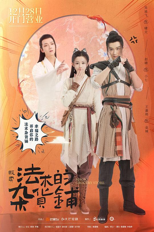 贩卖法术的杂货铺第10集