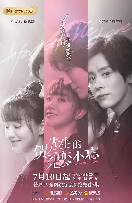 贺先生的恋恋不忘第01集