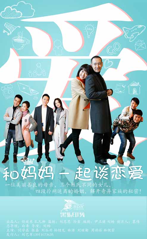 和妈妈一起谈恋爱第15集