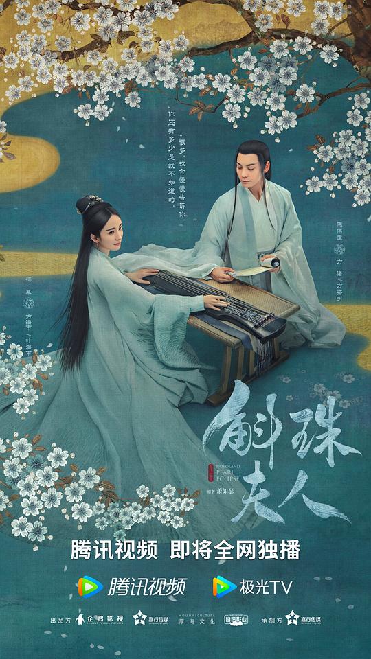 斛珠夫人第01集