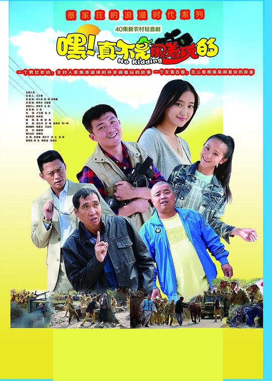 嘿！真不是闹着玩的第23集