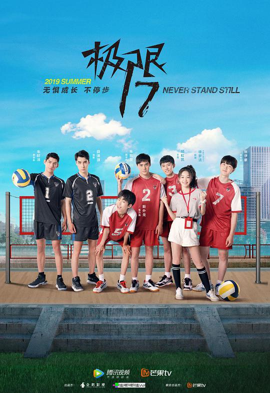极限17 扣杀第02集