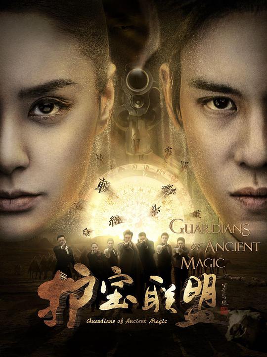 护宝联盟第二季第01集