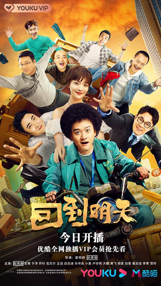 回到明天第01集