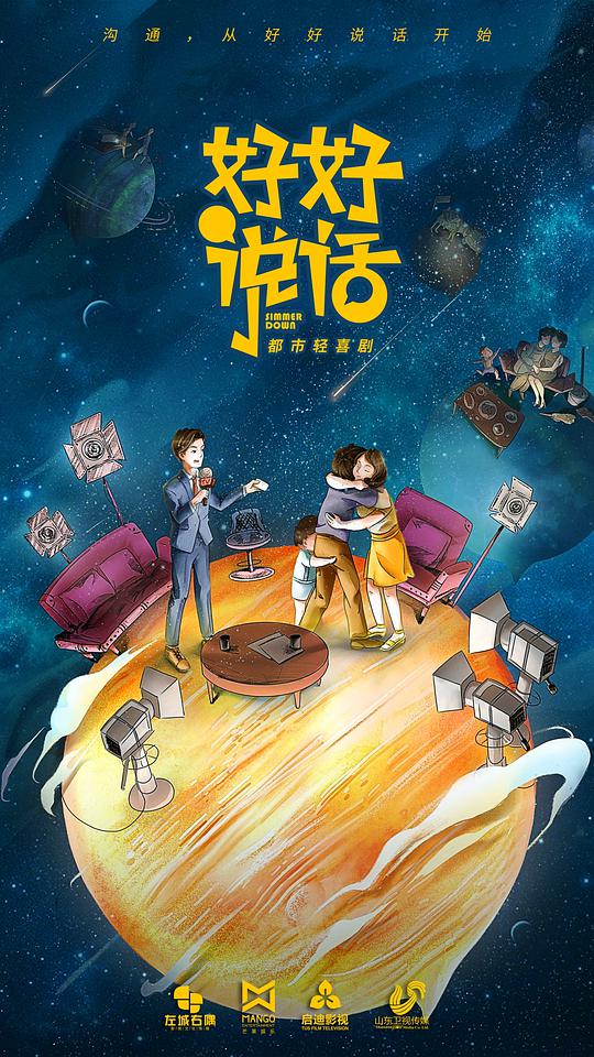 好好说话第37集