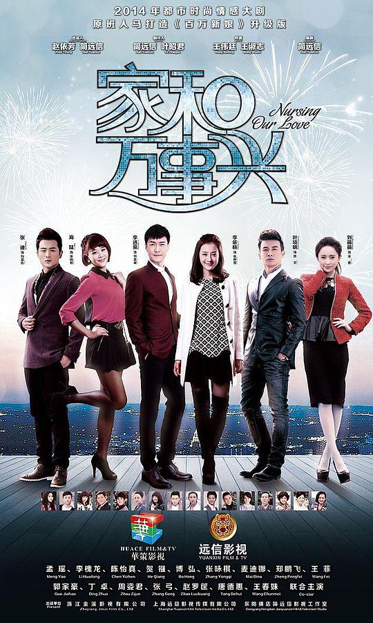 家和万事兴第01集