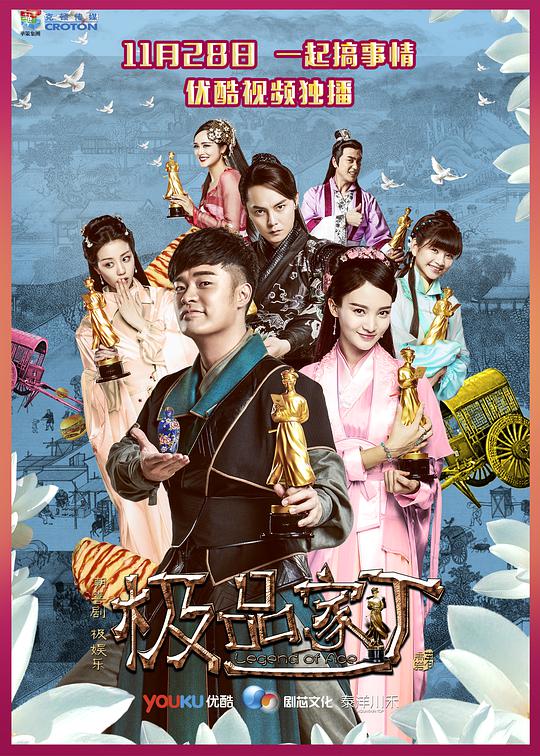 极品家丁第10集