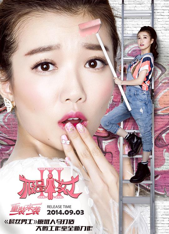 极品女士第三季第03集