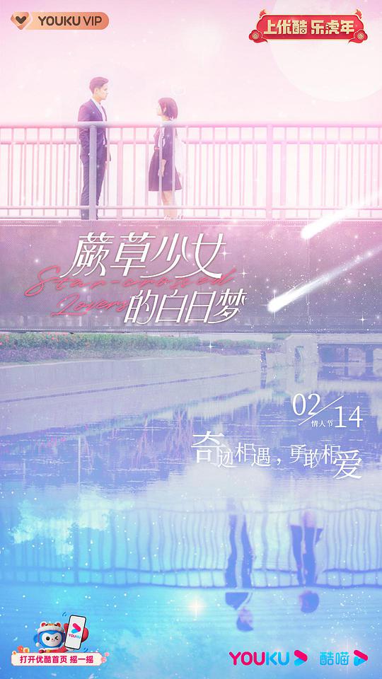 蕨草少女的白日梦第14集