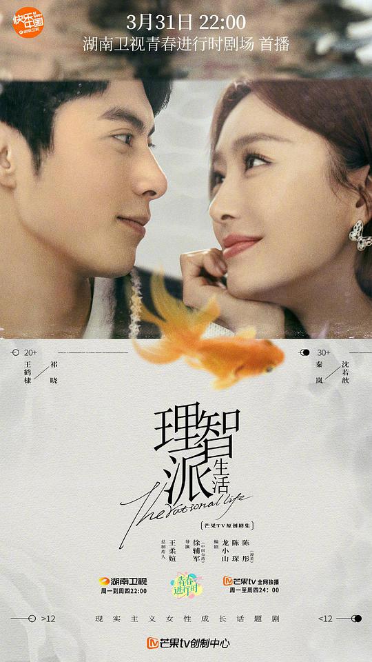 理智派生活第01集