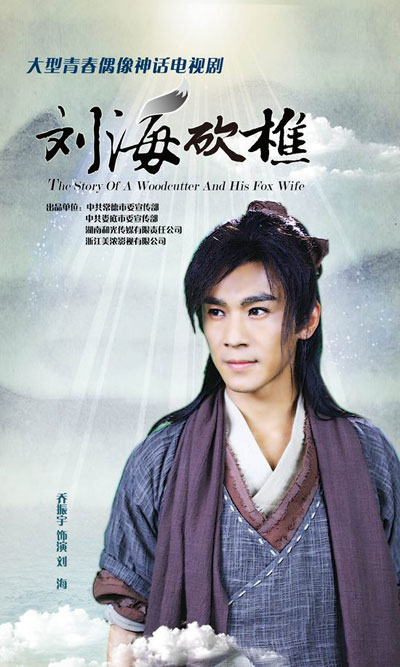 刘海砍樵第01集