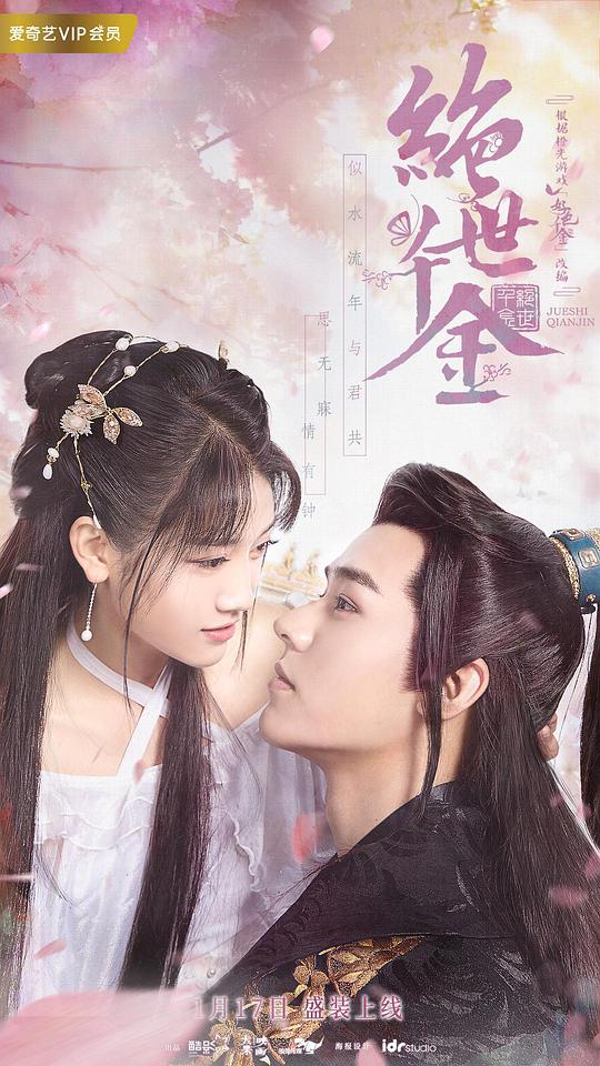 绝世千金第一季第01集