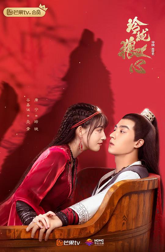 玲珑狼心第18集