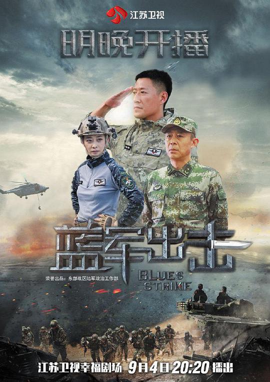 蓝军出击第05集