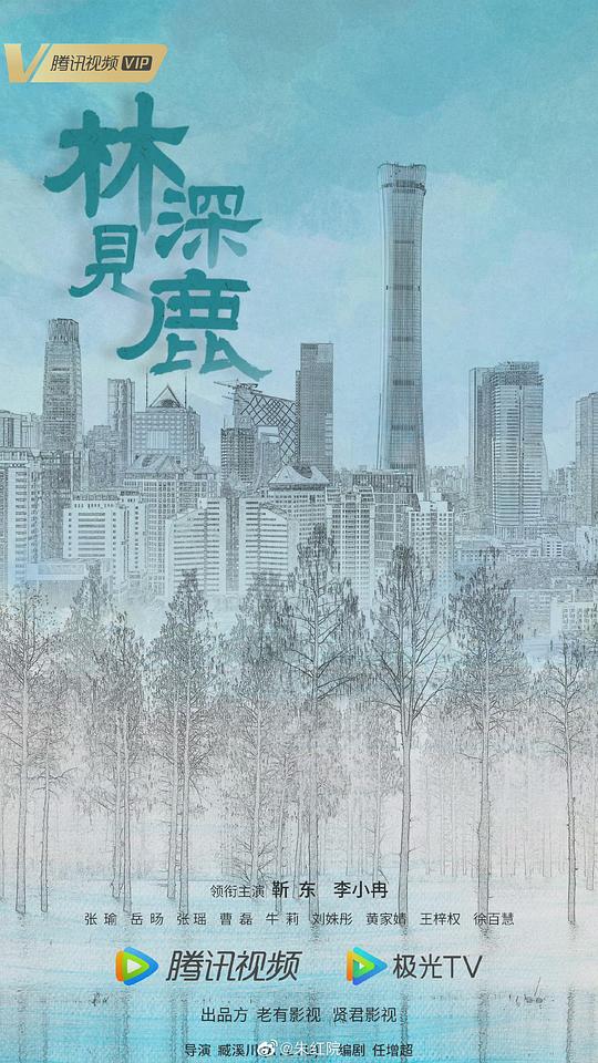 林深见鹿第36集