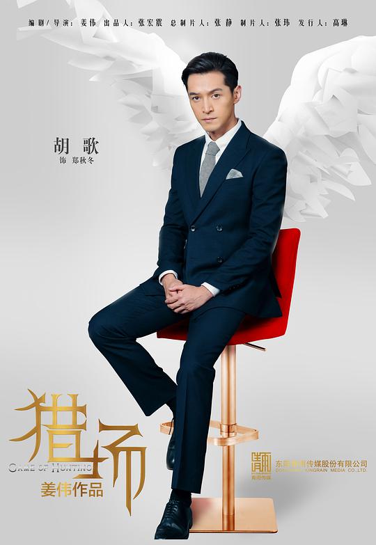 猎场网络版第30集