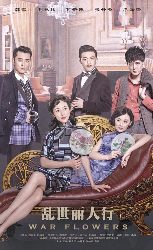 乱世丽人行第01集