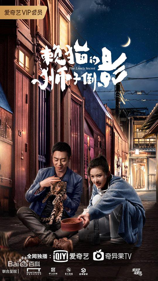 赖猫的狮子倒影第01集