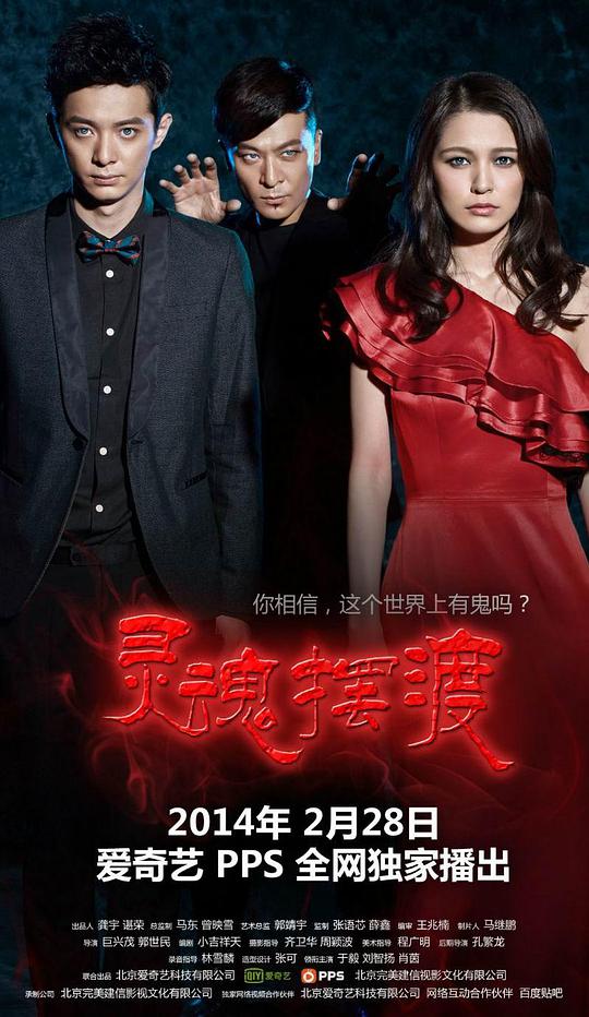 灵魂摆渡第01集