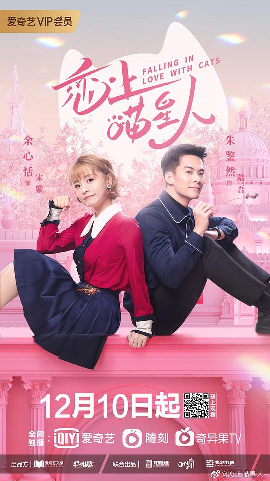 恋上喵星人第09集