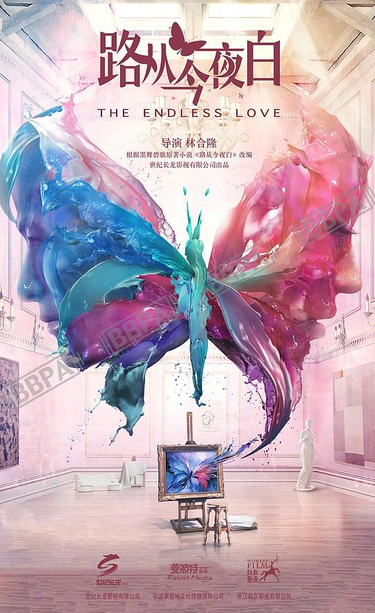 路从今夜白第21集