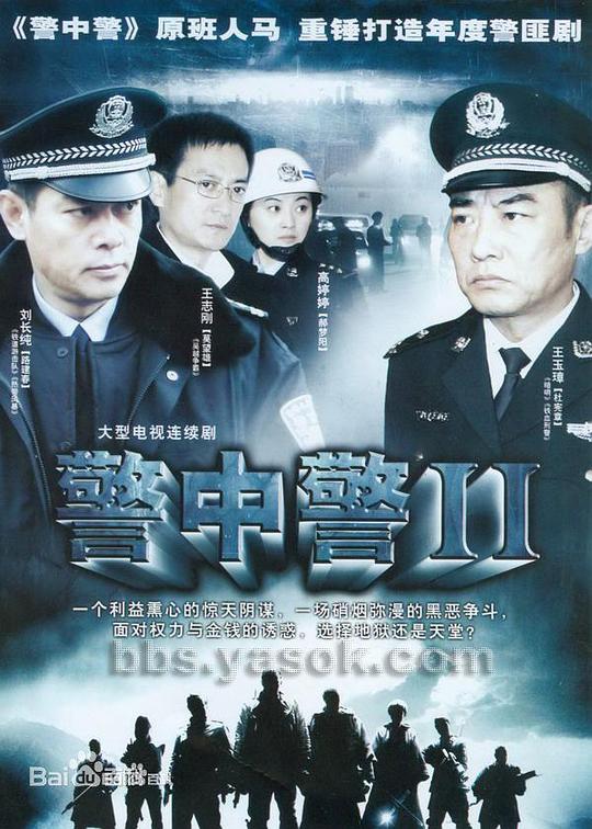 警中警第01集