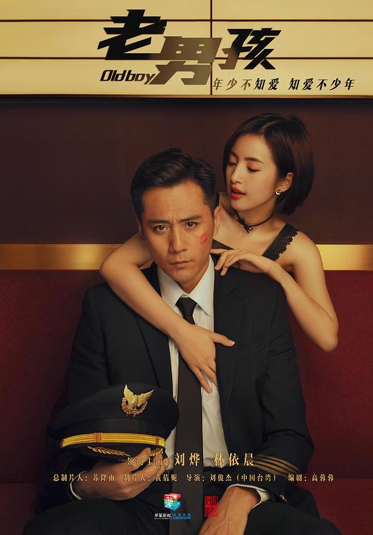 老男孩网络版第26集