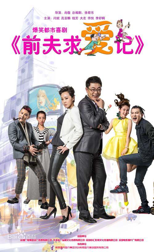 前夫求爱记第11集