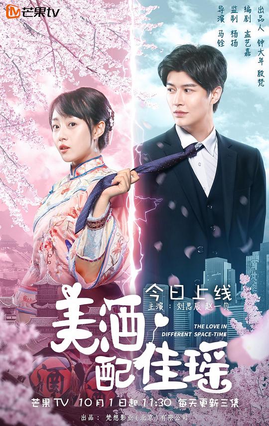 美酒配佳瑶第01集