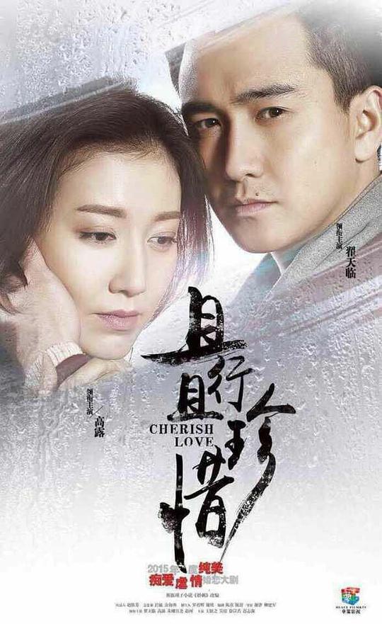 且行且珍惜第08集