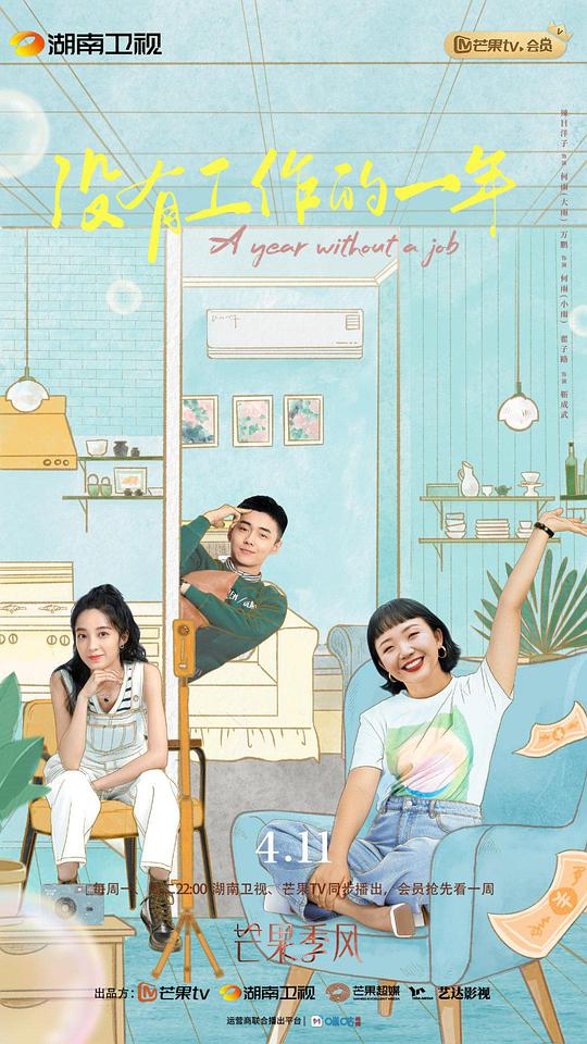 没有工作的一年第15集