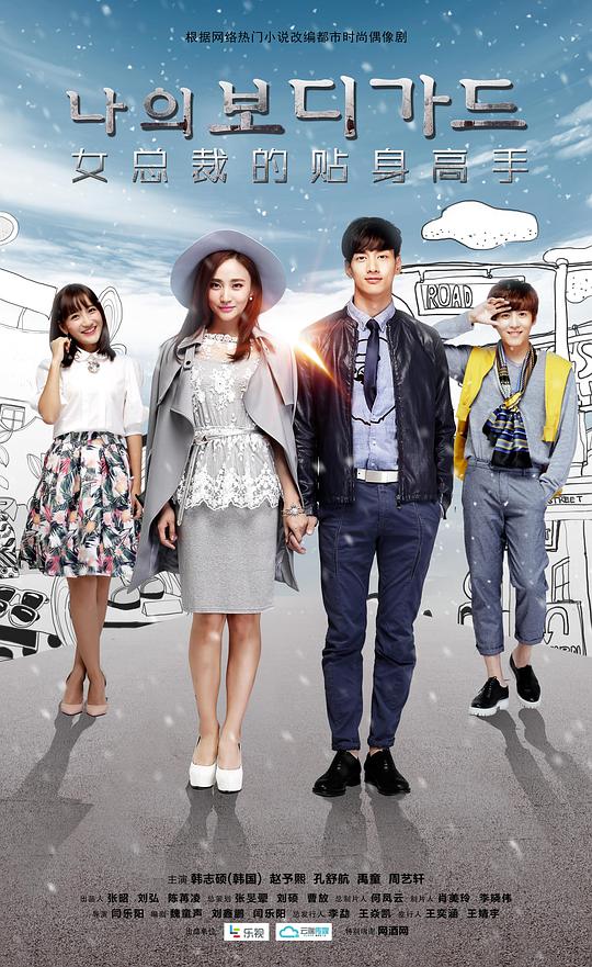 女总裁的贴身高手第36集