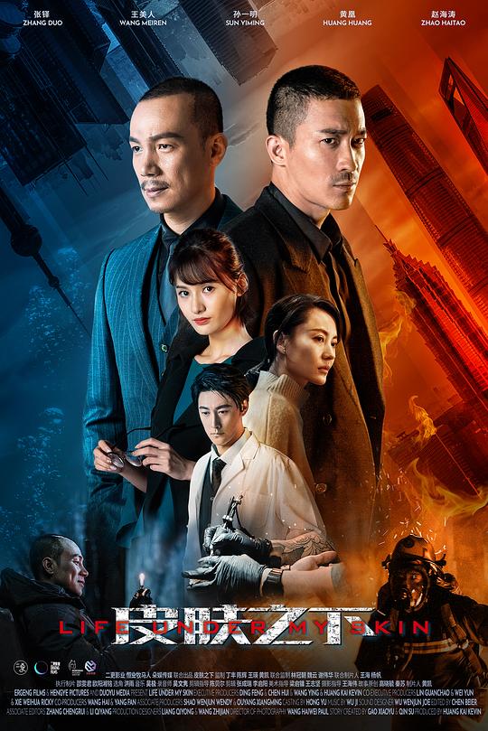 皮肤之下第09集