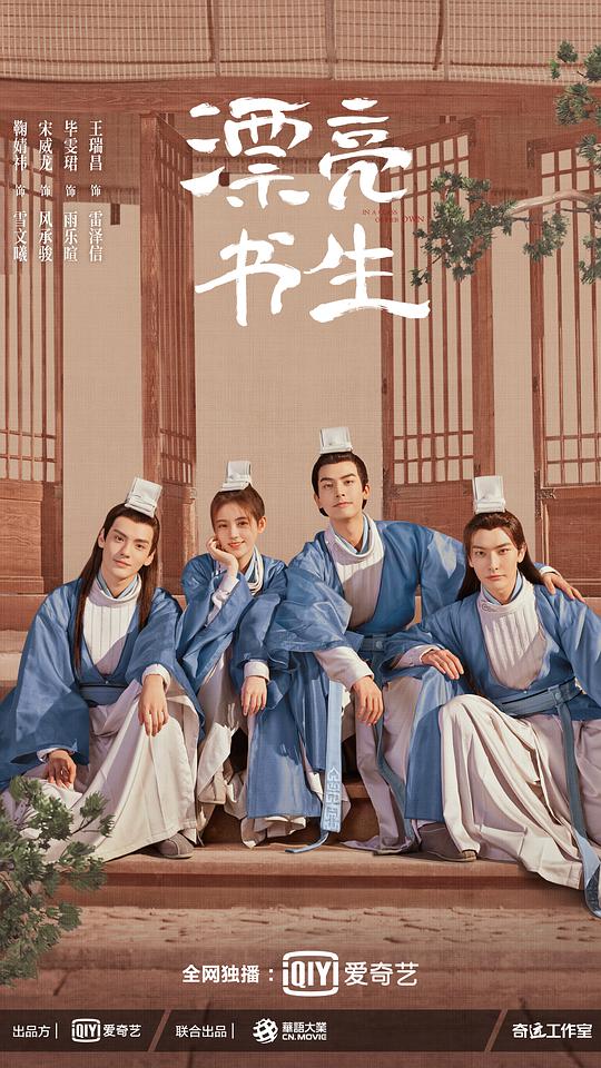 漂亮书生第35集