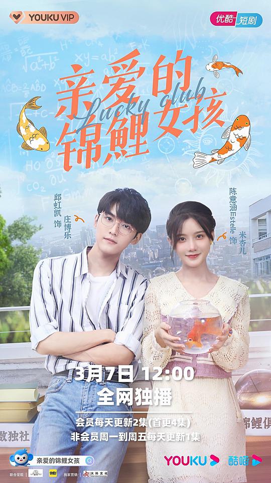 亲爱的锦鲤女孩第18集