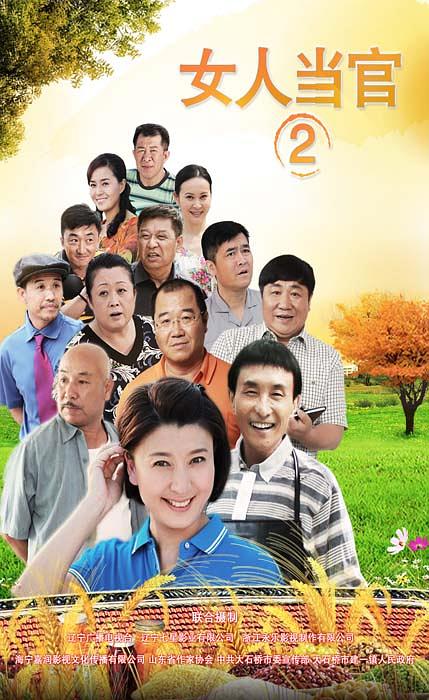 女人当官2第05集