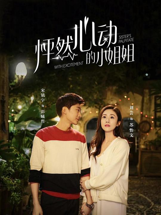 怦然心动的小姐姐第17集(大结局)