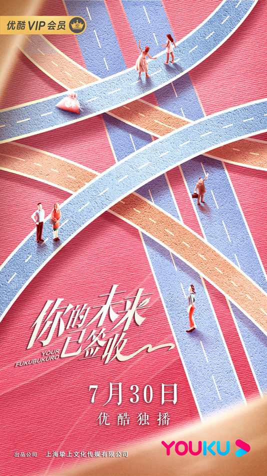 你的未来已签收第08集